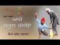 ਆ ਜੋ ਸਕੂਲ ਚੱਲੀਏ || AAJO SCHOOL CHALYE || FULL MOVIE || RAJU PUMAR || AMAN DHALIWAL