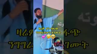 አለም አቀፉ የቁርአን ውድድር ዳኛ ዛሬም በሀገሬ ያን ጣፍጭ ንግግራቸውን ደገሙት #quran #اكسبلور #quranrecitation