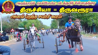 சின்ன குதிரை அறந்தாங்கி செக்போஸ்ட் 11.06.2022  Chinna kuthirai  aranthangi ksk rekla race