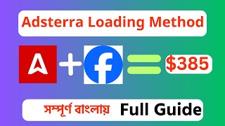 Adsterra direct link Earning Trick। Adsterra ফেইসবুক  Unique trick। adsterra earning trick