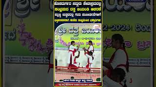 ಹೊಸದುರ್ಗ-ಸದ್ಗುರು ಸೇವಾಶ್ರಮದಲ್ಲಿ 22ನೇ ವರ್ಷದ ದತ್ತ ಜಯಂತಿ ಮಹೋತ್ಸವದ ಸಂಭ್ರಮ | Datta Jayanthi | Sadguru |