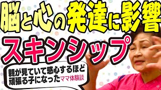 【赤ちゃんの発達】自宅で出来る脳が活性化する方法について助産師歴55年が解説Breastfeeding Management, Japan