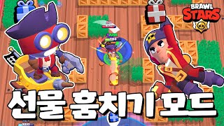 신규 모드 출시! 선물 던져 버리기~ (업데이트 미리보기) [브롤스타즈-Brawl Stars] [June]