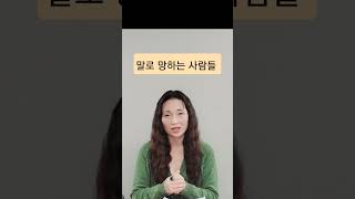 [Ion 에너지 치유] 말 때문에 망하는 사람들