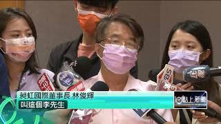 高登醜聞再爆！ 藍議員批董事長違反藥事法　昶虹國際反控子虛烏有