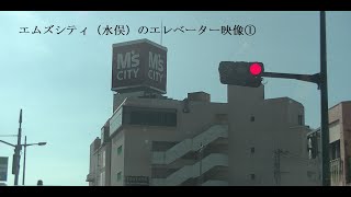 エムズシティ（水俣）のエレベーター①