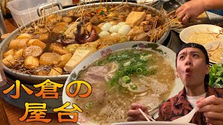 おでん‼️ラーメン‼️屋台 丸和前ラーメンが美味しすぎる🍜【北九州】