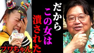 『●●すると報復される』社会全体に蔓延する歪んだ世直し運動。炎上は天意,日本のスクールカースト化【岡田斗司夫/フワちゃん/チ。】