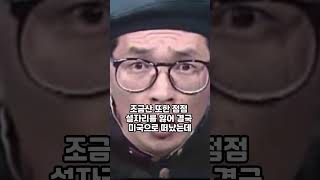 반갑구만 반가워요 유행어로 엄청난 인기를 누렸던 조금산의 안타까운 근황