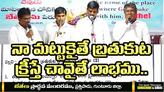 Bro.Job and Team || నా మట్టుకైతే బ్రతుకుట క్రీస్తే చావైతే లాభము || Naa Mattukaite || Songs of Zion.