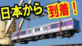 【海外の反応】パープルライン　日本製の鉄道車両の到着に現地のタイ人が大喜び！「日本の鉄道なら安全だし信頼性も十分だ！」【世界のそれな】