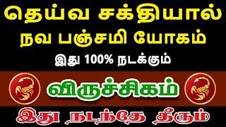 அதிசய யோகத்தில் பணம் மழை போல் பொழியும் | Viruchigam Rasi | விருச்சிகம் ராசி