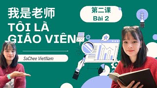 學習越南語：我是老師｜第二課｜123VIETNAMESE基礎指南