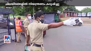 മലപ്പുറത്ത് ചില നിയന്ത്രണങ്ങളില്‍ ഇളവ്; ഗ്രാമീണമേഖലകളില്‍ ആന്‍റിജന്‍ ക്യാംപുകള്‍ | Malappuram lock d