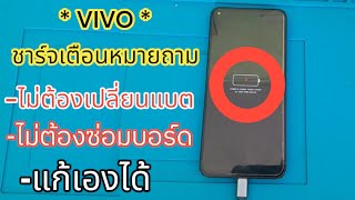 VIVO ไม่สามารถชาร์จได้โปรดติดต่อหาศูนย์บริการหลังการขายของพวกเรา