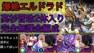 【モンスト】高杉晋助を使ってみた in 爆絶エルドラド