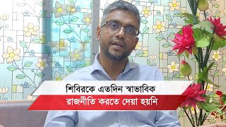 শিবির-ছাত্রদলের মধ্যে প্রতিদ্বন্দ্বিতা থাকুক কিন্তু কেউ কারও শত্রু নয়: ড. মির্যা গালিব