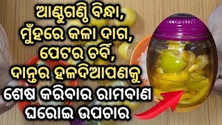 ଏହି ଭିଡ଼ିଓ ଦେଖିବା ପରେ ଆପଣ ଲେମ୍ବୁର ଚୋପା କେବେବି ଫିଙ୍ଗିବେ ନାହିଁ ! Amazing use \u0026 benefits of Lemon