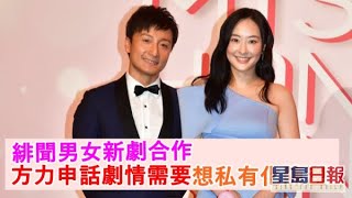 陳瀅拍《美麗戰場》學企直收腹 方力申稱已睇中想私有化