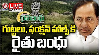 LIVE : Irregularities In Rythu Bandhu | Rythu Bandhu Funds To Hills, Function Halls | V6 News