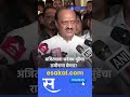 ajit pawar dhananjay munde यांचा राजीनामा घेणार walmik karad santosh deshmukh case