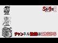 【サガ2】この謎の敵なんなの？　しゃちほこの強さや能力など詳細を見ていこう　gb版サガ2秘宝伝説　gb版