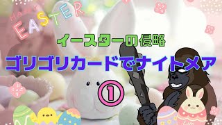 【防衛ヒーロー物語】 3/29から開催　イースターの侵略ナイトメアをゴリゴリやっていこう① Easter Invasion【crazydefenseheroes】