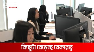 অক্টোবরে যুক্তরাষ্ট্রে কর্মসংস্থান কমেছে | DBC NEWS