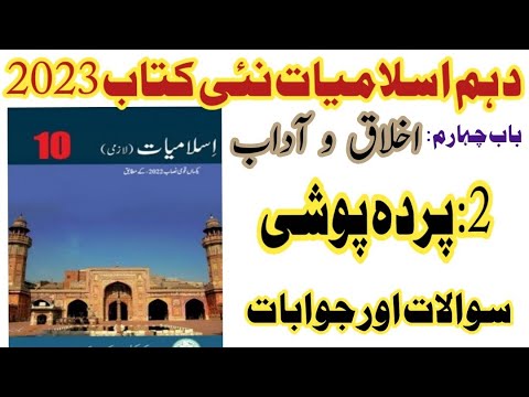 10Th Class Islamiat New Book 2023 | Chapter 4 Question And Answer # ...