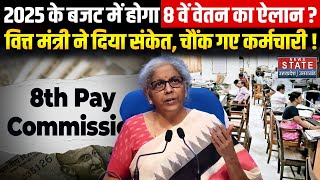 8th Pay Commission News Update: Budget 2025 से पहले Modi सरकार ने कर्मचारियों को दिया झटका ?