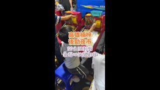 楠梓後勁夜市最佛心的遊戲攤位，最夯就是小貨車上的玩具!! #Shorts #高雄 #楠梓 #美食 #後勁夜市  #夜市美食