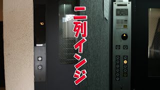 【壊れかけの非常口】唸るモーター！フジテック製の古いエレベーター