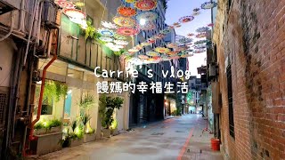 台中小旅行〃綠川漫步、第二市場美食之旅｜Carrie's travel vlog