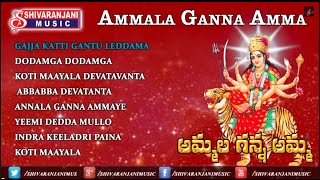 Ammala Ganna Amma || Durga Devi Songs || Bakthi Patalu