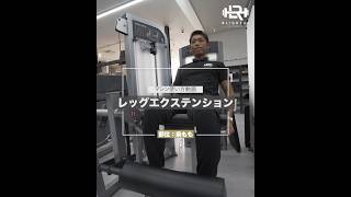 【万代店】レッグエクステンション 使い方動画