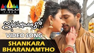 Iddarammayilatho Video Songs | Shankarabharanamtho Video Song | Allu Arjun, Amala Paul