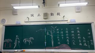 【公開觀課系列：國三丁板書】【國中國文】天淨沙·秋思（國三丁：1140212）