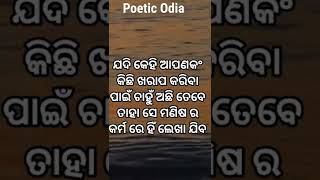 ନିଜ କର୍ମ କୁ ସଫା ରଖ .. Motivational Speech #shorts