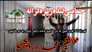 ملا فقير محمد درويش faqir muhmmad darwaish mula