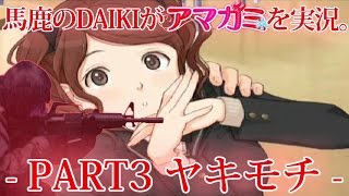 アマガミ 実況  PART3 ヤキモチ