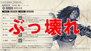 【リィンカネ】水着ディミス(無覚醒)が強すぎる件について…【NieR Re[in]carnation】