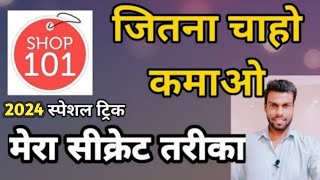 Shop 101 How to use in Hindi | My personal trick to earn 1 Lakh rs | Online paise kaise kamaye