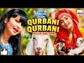 New Beautiful Naat Sharif 2026 | Qurbani Qurbani (Bakra Eid) Eid Al Adha & Hajj Mubarak