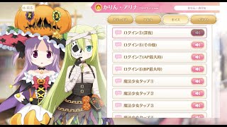 【マギレコ】かりん・アリナ ハロウィン ver. ( 金元寿子・竹達彩奈）ボイス一式【マギアレコード 】Karin \u0026 Arina (Hisako Kanemoto, Ayana Taketatsu)