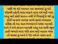 મારી સાથે ભવાડા કર્યા gujarati emotional story motivational story hearttouching story