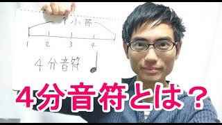 作曲・DTMで大切な４分音符とは？