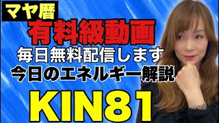 【マヤ暦】8月7日　今日のエネルギー解説　KIN81 青い嵐・赤い龍・波動数３