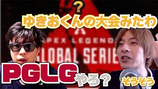 【？】おえちゃんともこさんはゆきおのPGLGを見ていたらしい〈おおえのたかゆき　切り抜き〉[2022-04-08]