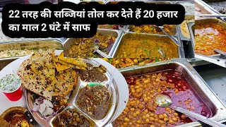 22 तरह की सब्जियां तोल के बेच देते हैं 20 हजार की 2 घंटे में||#agrafoodies