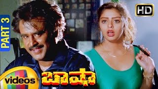 Basha Telugu Full Movie | Full HD | Rajinikanth | Nagma | Raghuvaran | Deva | Part 3 | Mango Videos